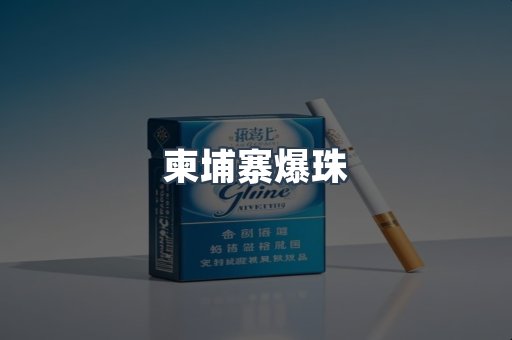 进口香烟